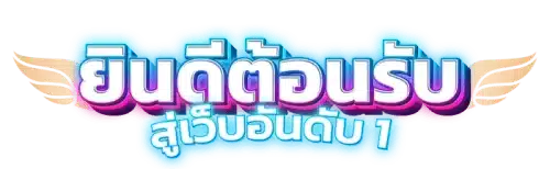Starlink  นวัตกรรมเดิมพันยุคใหม่ผ่านเครือข่ายดาวเทียมที่ทัยสมัย 